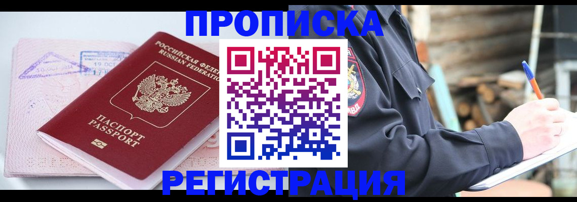 прописка иностранных граждан в Подольске